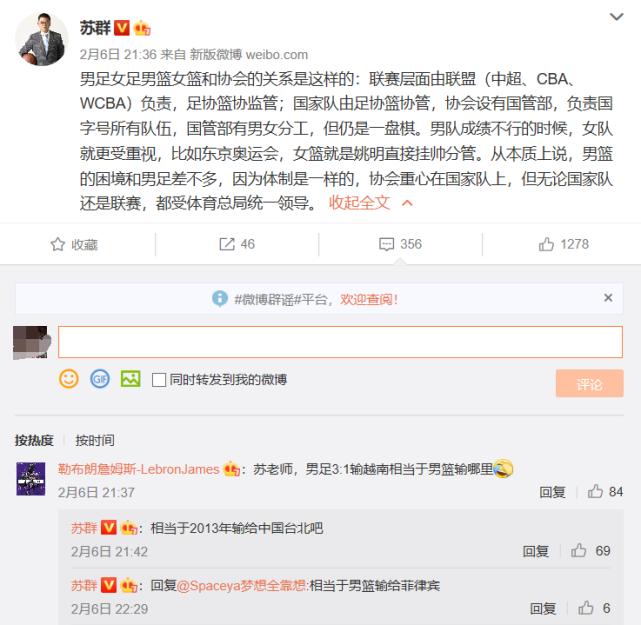 苏群谈中国女篮夺冠,苏群谈男篮获胜