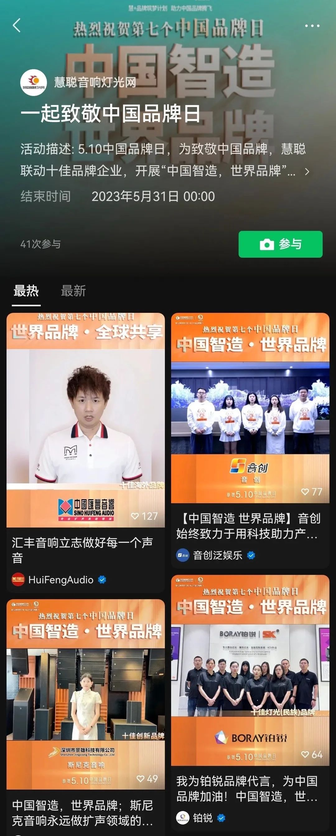 威达杯2023声光视讯行业品牌评选,2022声光视讯行业十佳品牌评选