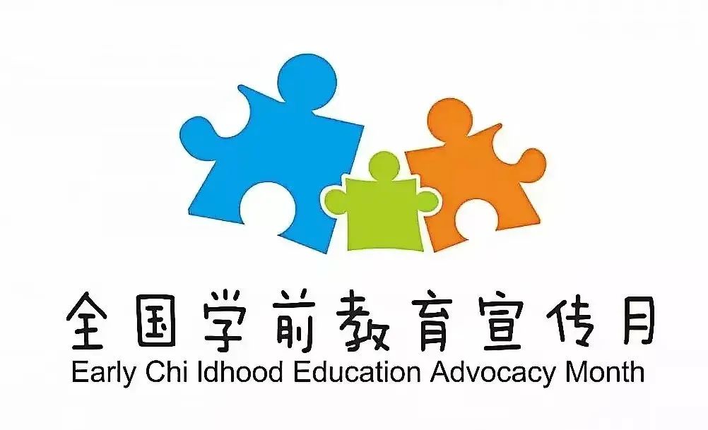 学前教育宣传月幼小衔接的准备,如何宣传2022学前教育活动