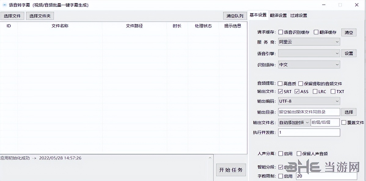 VideosrtPro——处理视频字幕的电脑软件推荐