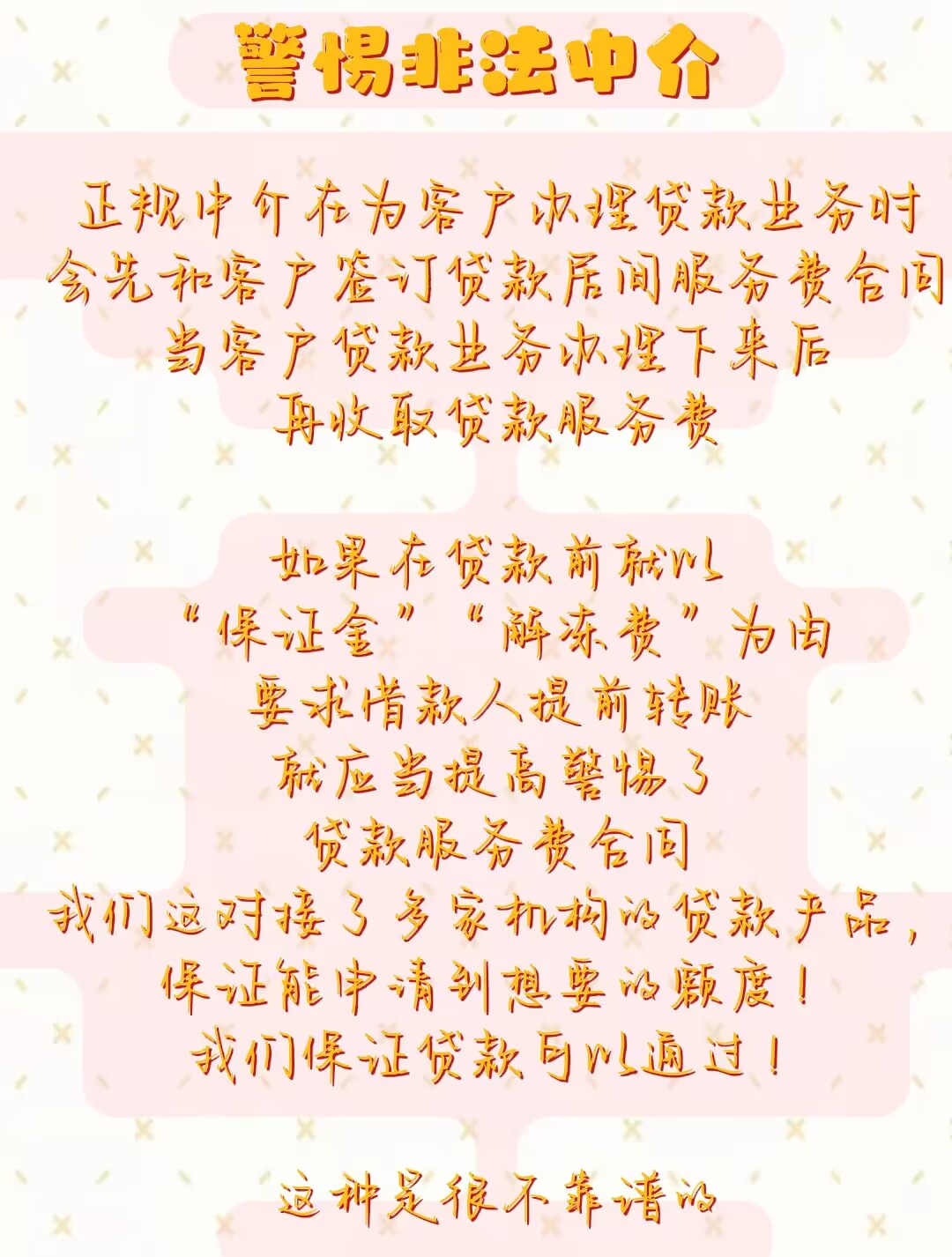 贷款中介收取20%服务费能贷到款吗,中介助贷一般收几个点