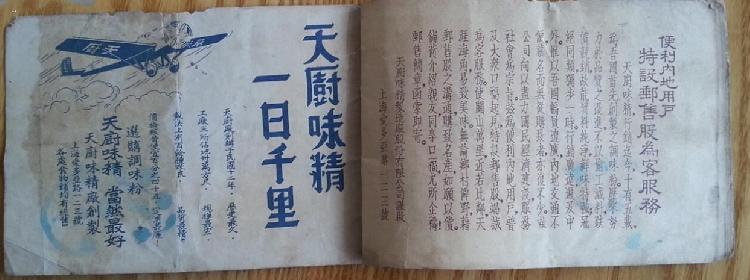 天厨往事：打败过日本的“味の素”敌不过时光变迁