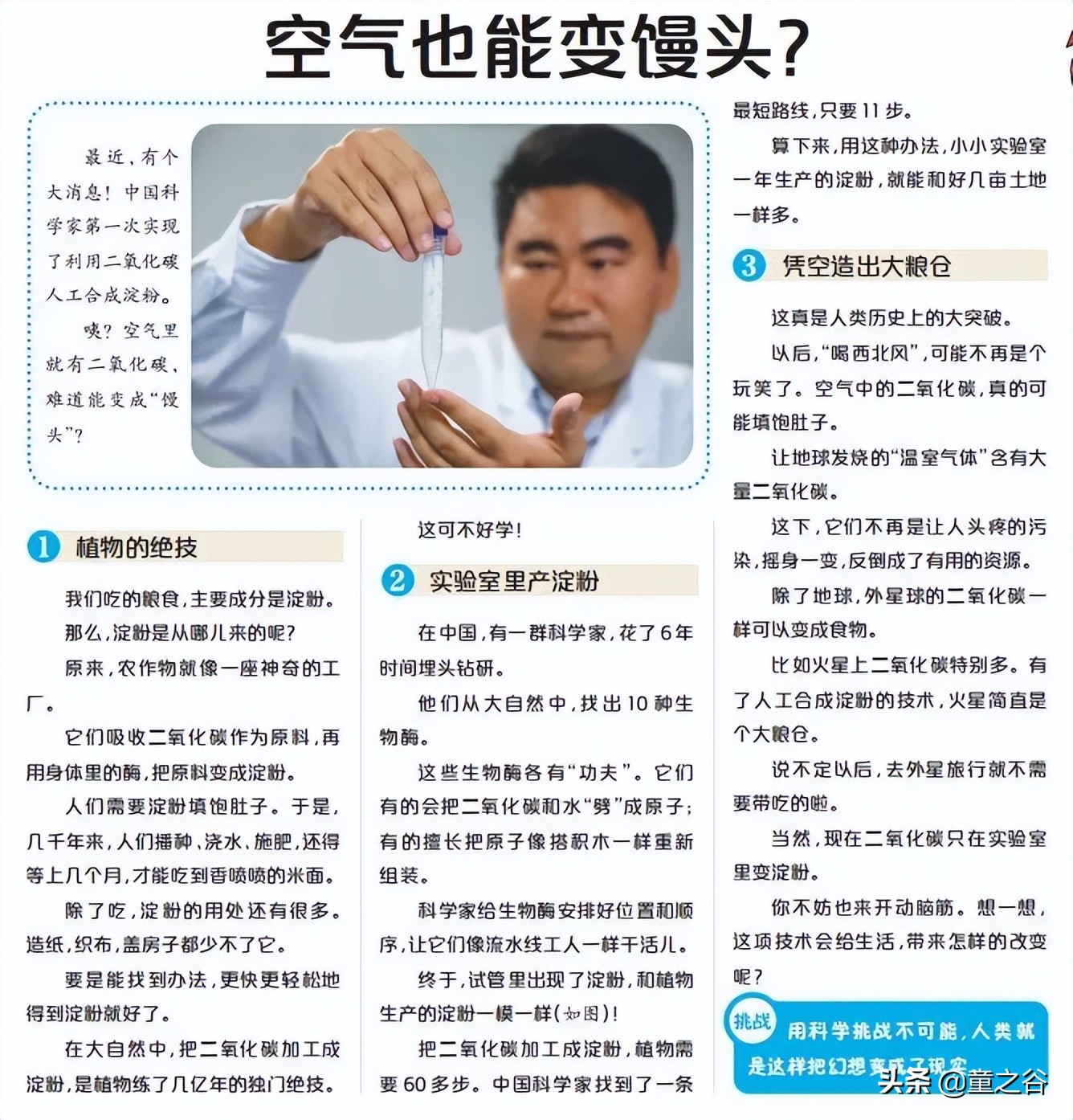 国内第一份新闻故事报,小学生也能轻松读懂时事热点