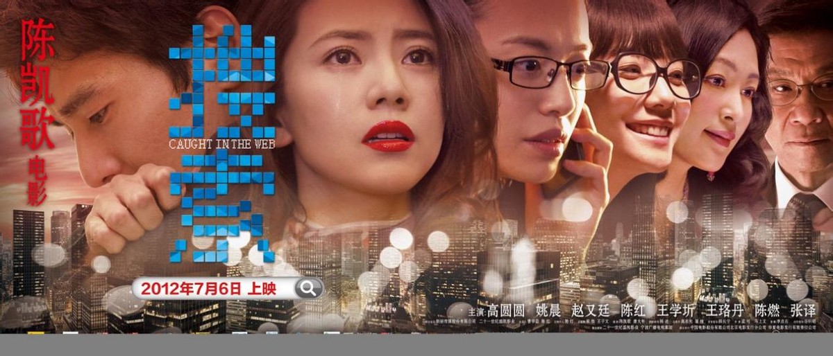 陈凯歌网络暴力的电影,陈凯歌讲述网络暴力的电影