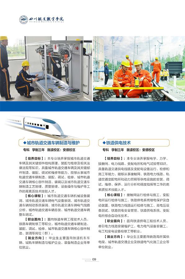 四川铁道职业学院官网单招报名,四川铁道职业技术学院单招官网
