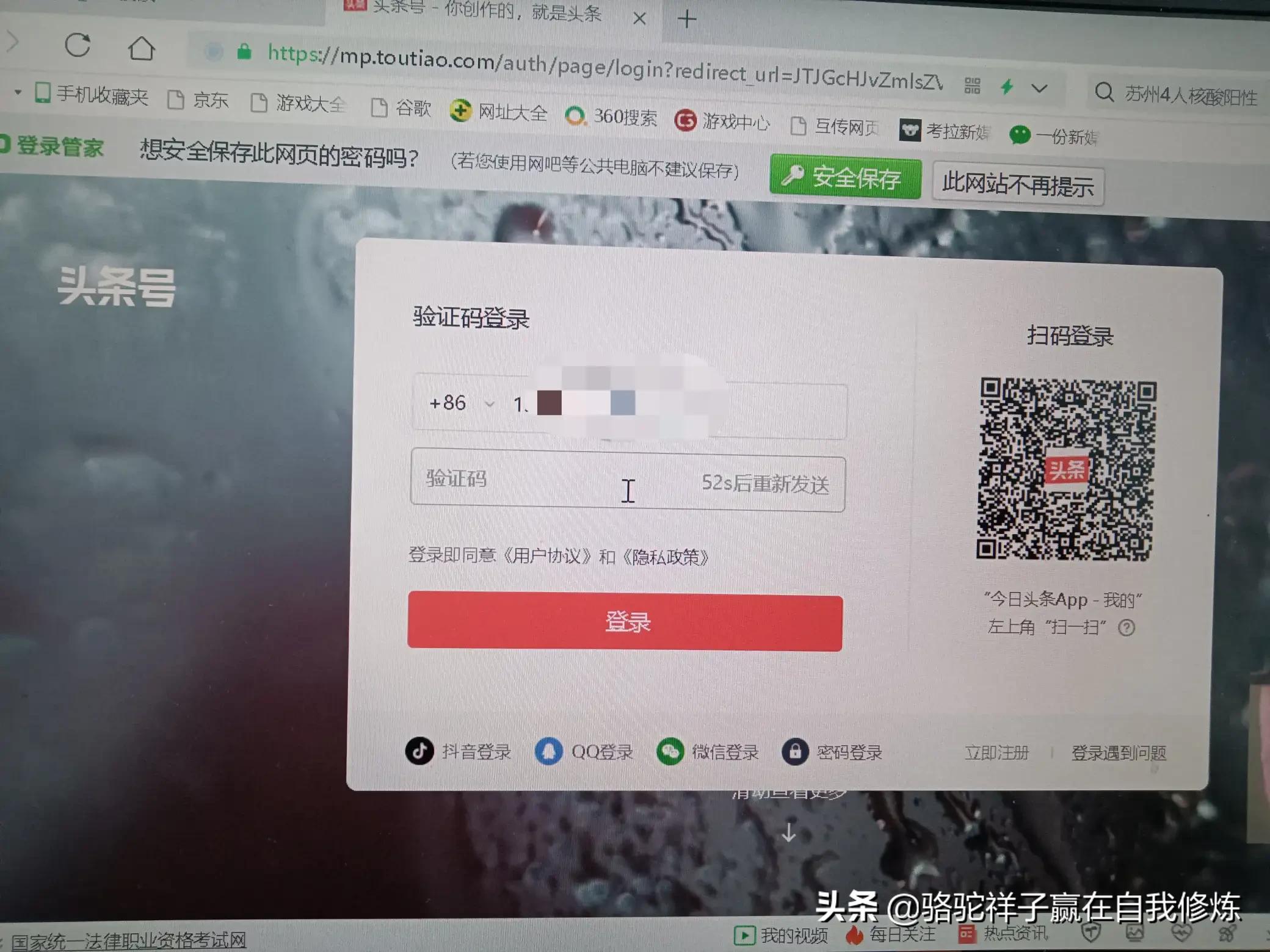 头条号操作全攻略,头条号创作者认证的方法