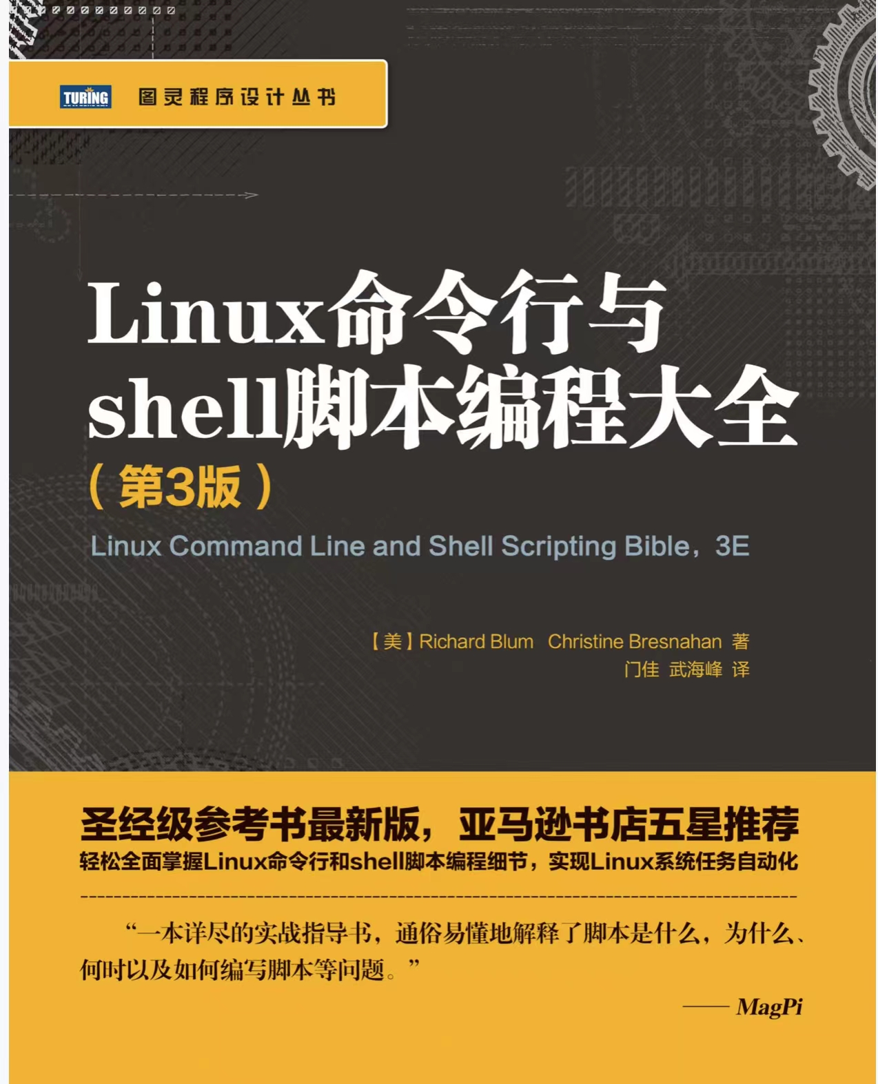 linux系统shell脚本学习资料外包,bashshell脚本编程经典实例第2版pdf