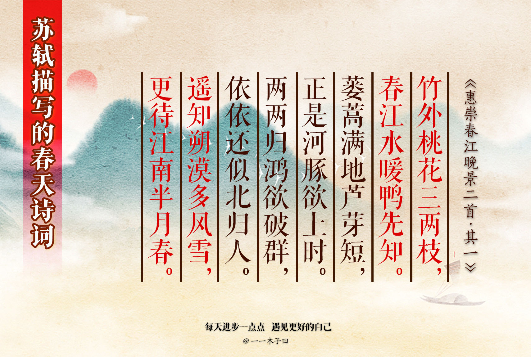 苏轼笔下的春天写尽人生百种滋味,苏轼写春天美景的古诗词