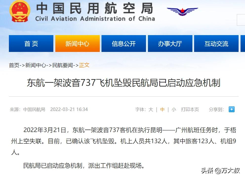 东航波音737客机发生坠毁,东航波音737失事全机人员伤亡情况