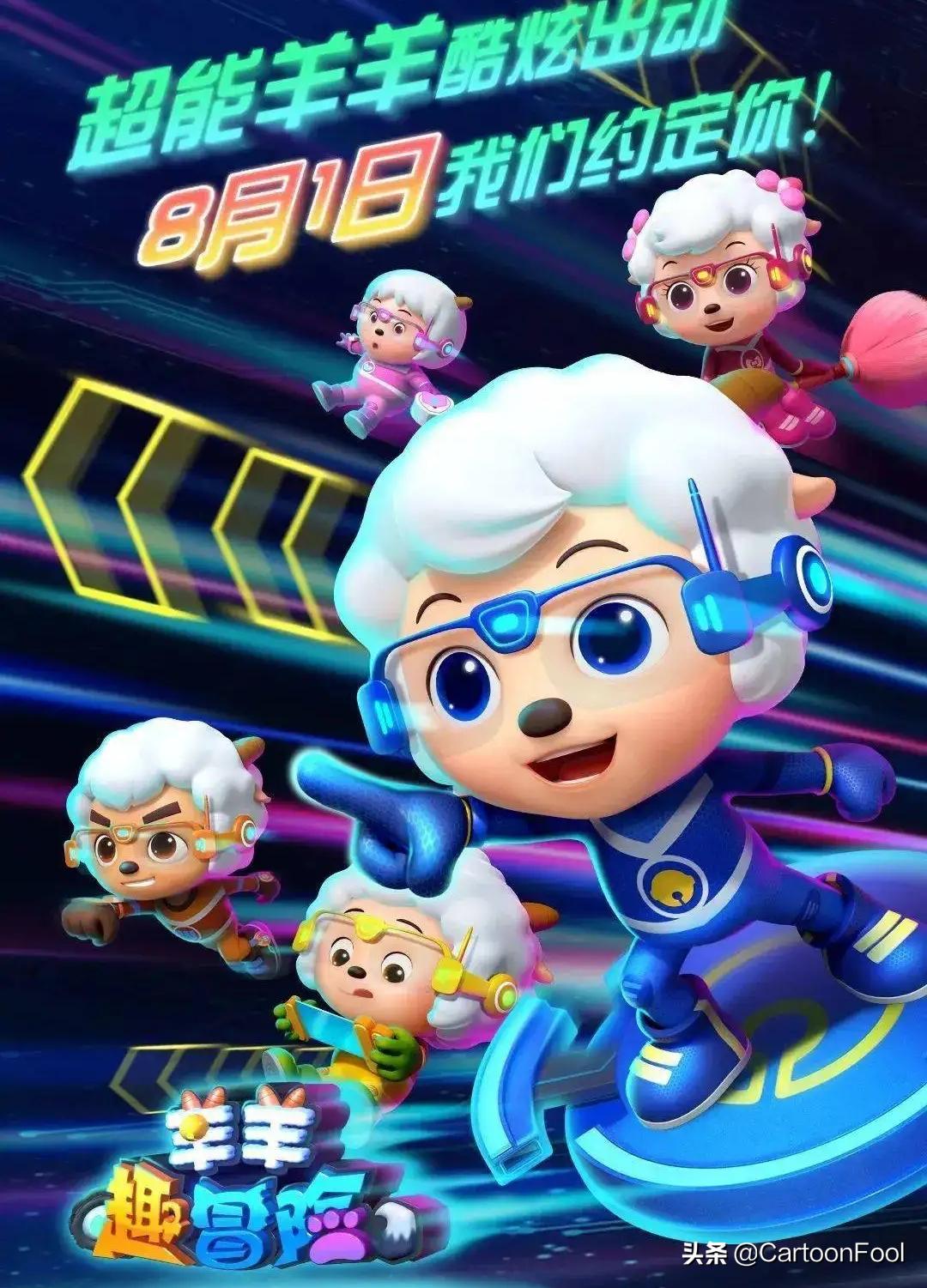 喜羊羊与灰太狼大电影9自制预告,喜羊羊与灰太狼动画上映时间