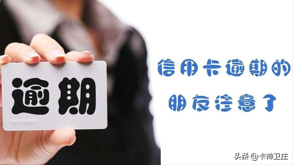 信用卡持卡人有风险是什么意思,2021年信用卡逾期规则三大变化