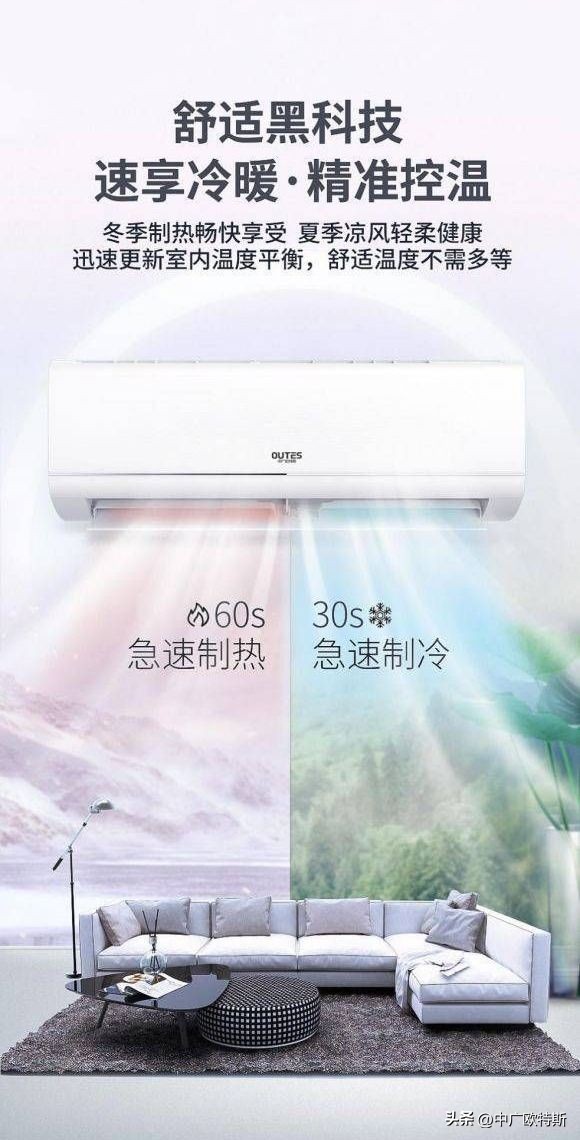 中广欧特斯热泵空调，一款“南北通吃”的好空调