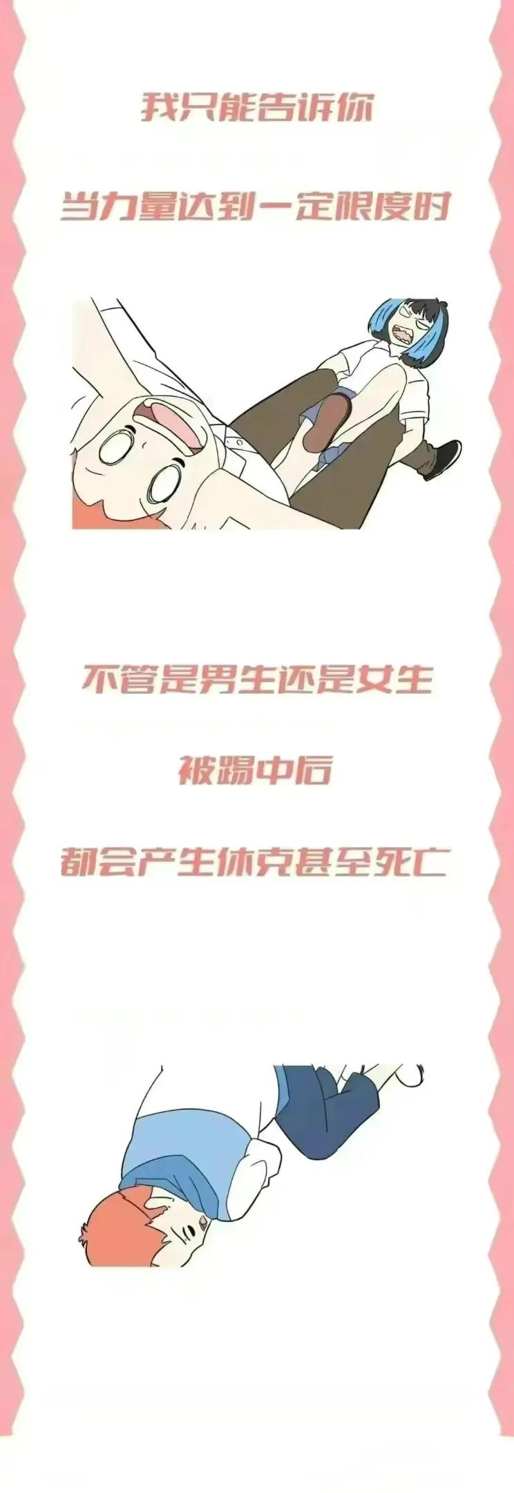 “女生被踢中裆部”VS“男生被踢中裆部”，谁会更严重？不妨了解