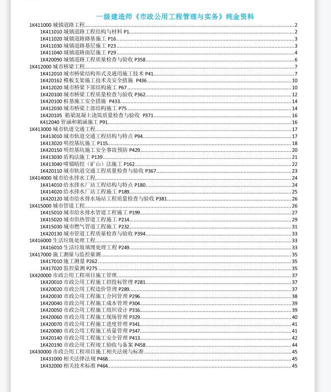 李四德2024一建市政精讲完整讲义,2020一建市政真题直播李四德