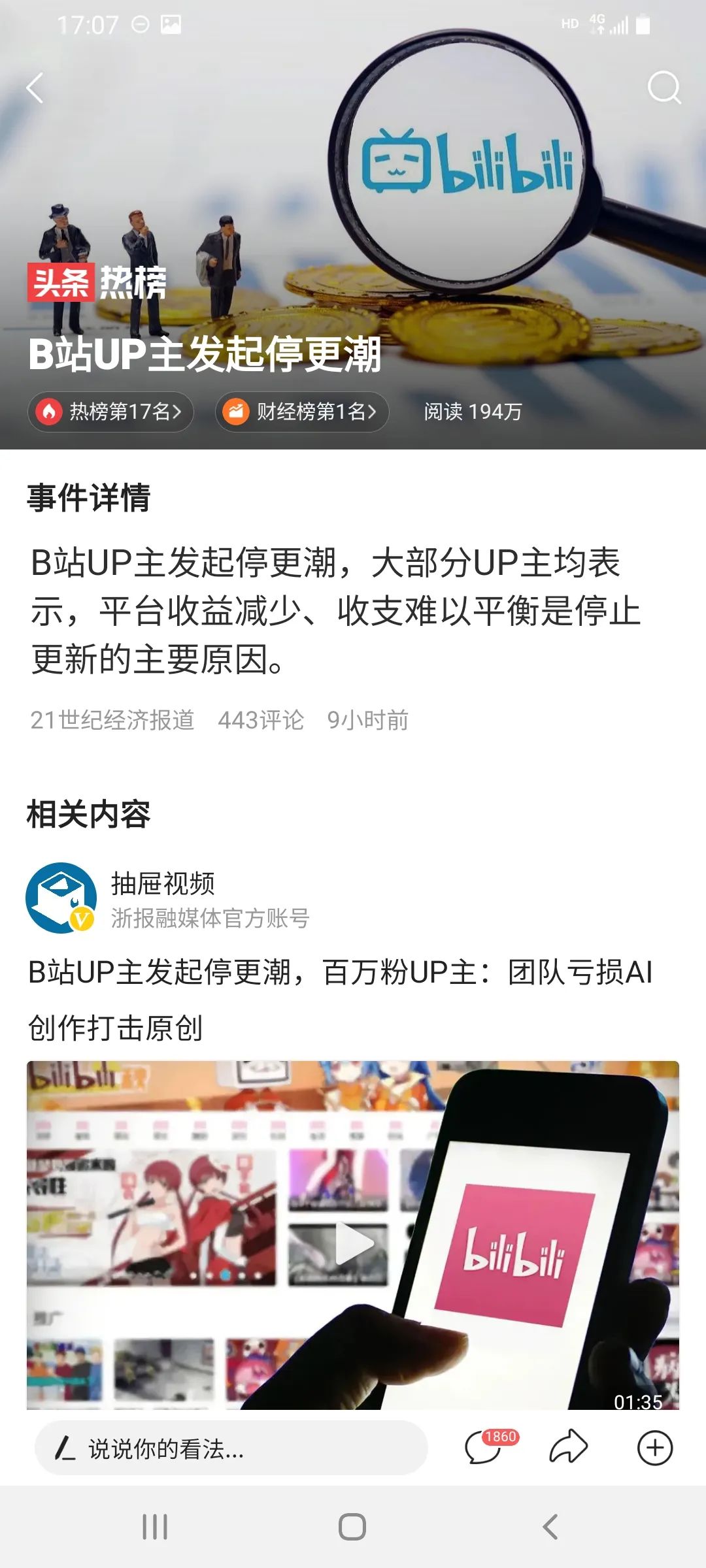 b站up主发起停更潮对b站的影响,b站被曝up主发起停更潮