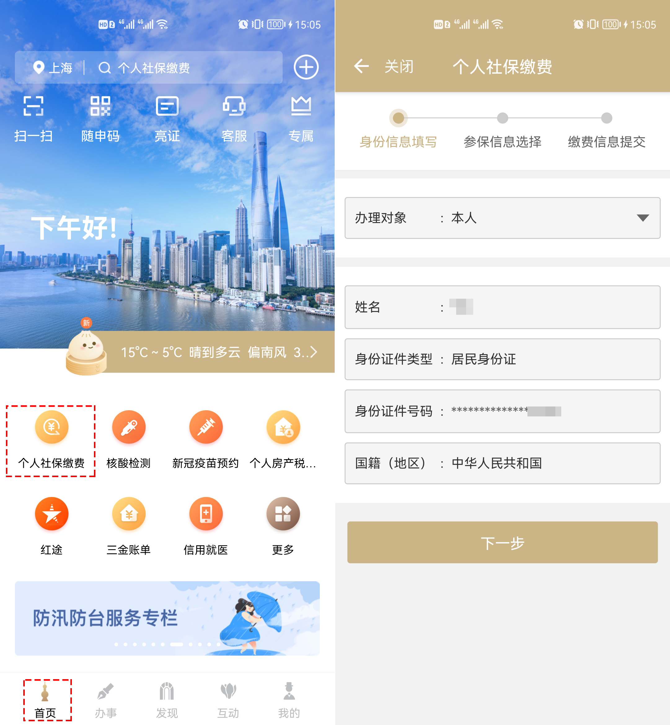 市民医保缴费流程,市民云缴费
