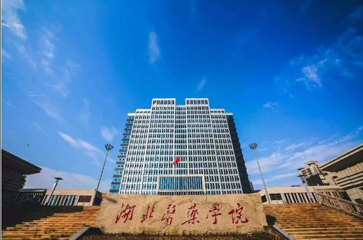 湖北医药高等专科学校改名为什么,湖北医学院改名了吗