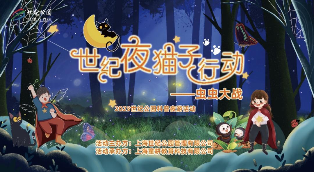 上海沉浸式夜游公园,上海森林公园夜游