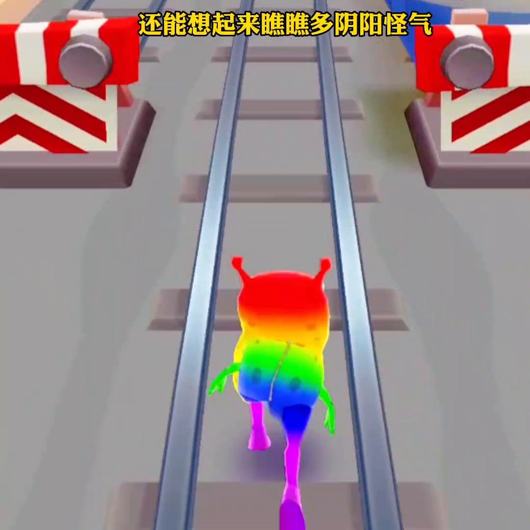 “甜心蜜房”#地铁跑酷