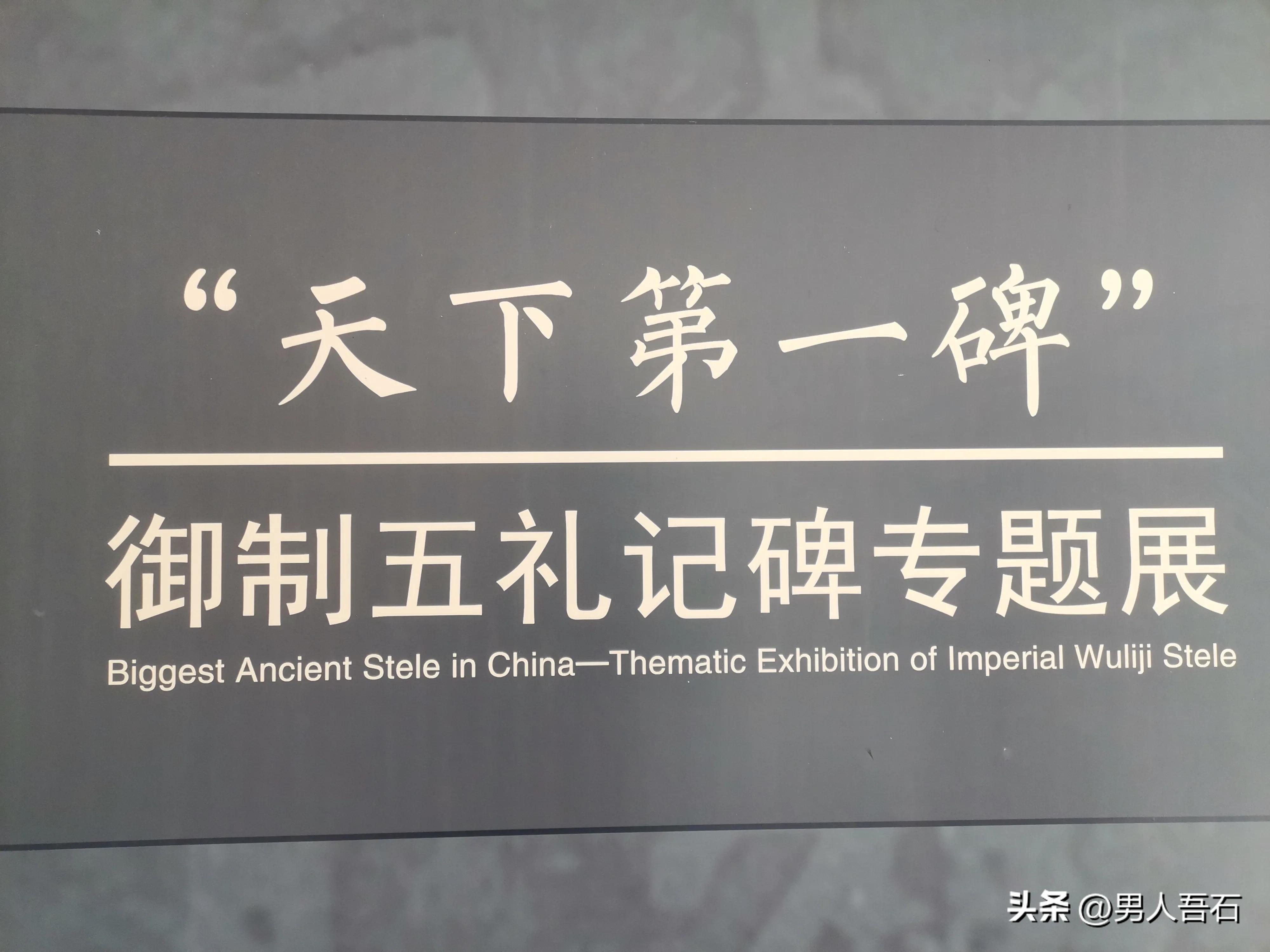 大名石刻博物馆碑廊,大名府五礼记碑的石头是从哪来的