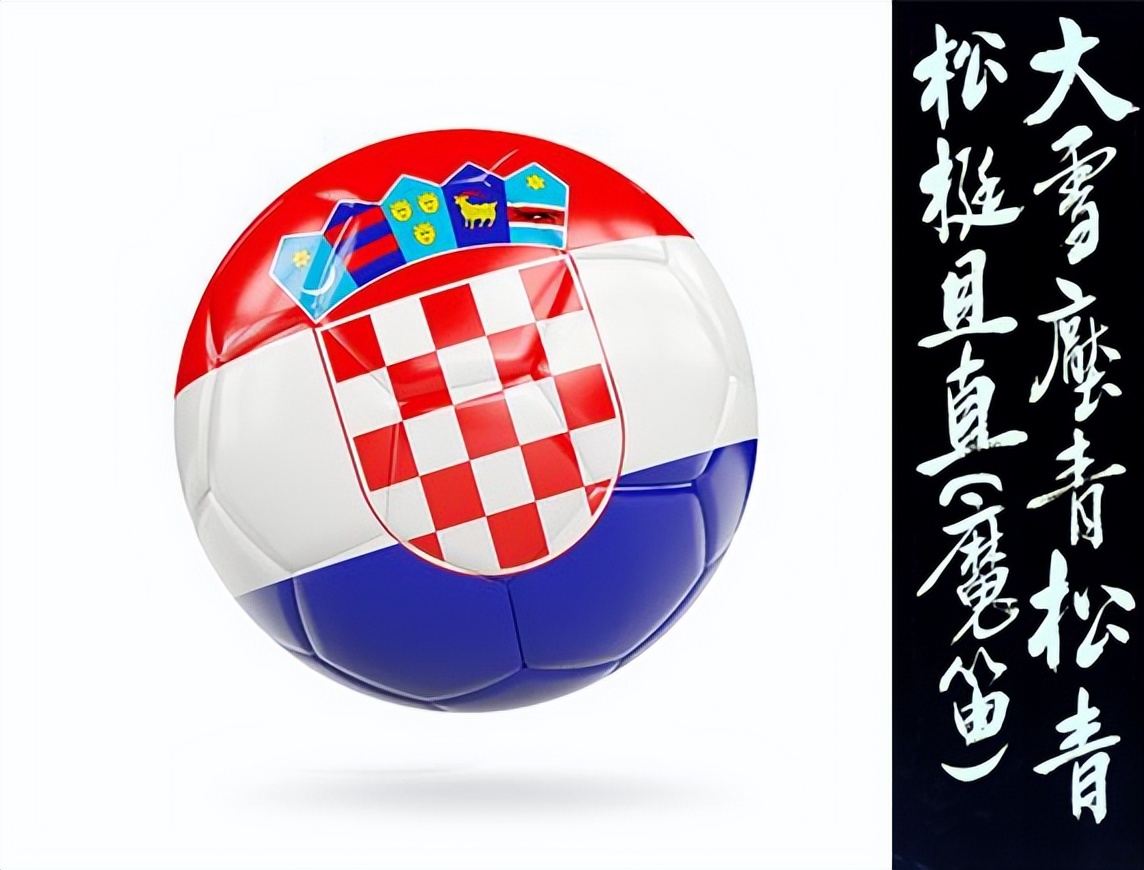 上届世界杯亚军克罗地亚或再上演奇迹