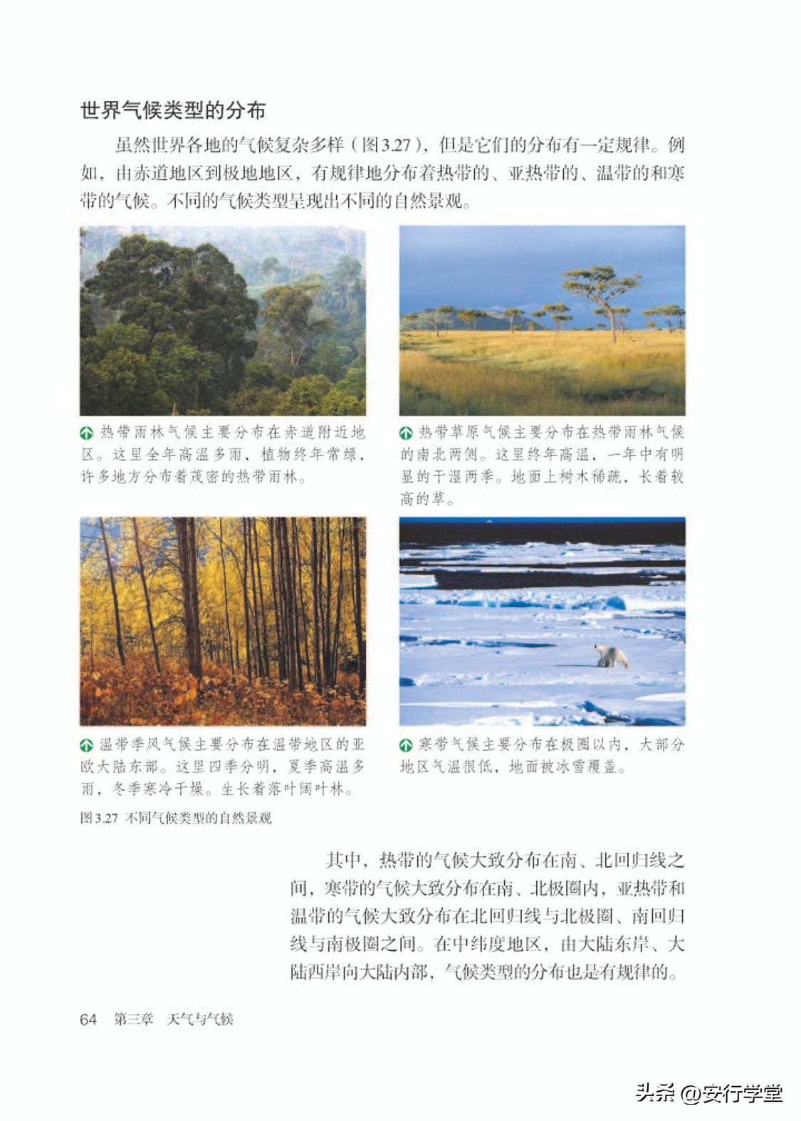 乐乐课堂初中地理七年级上册,初中地理七年级上册全套视频课程