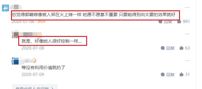 郭碧婷可以选择不嫁吗,郭碧婷的状态