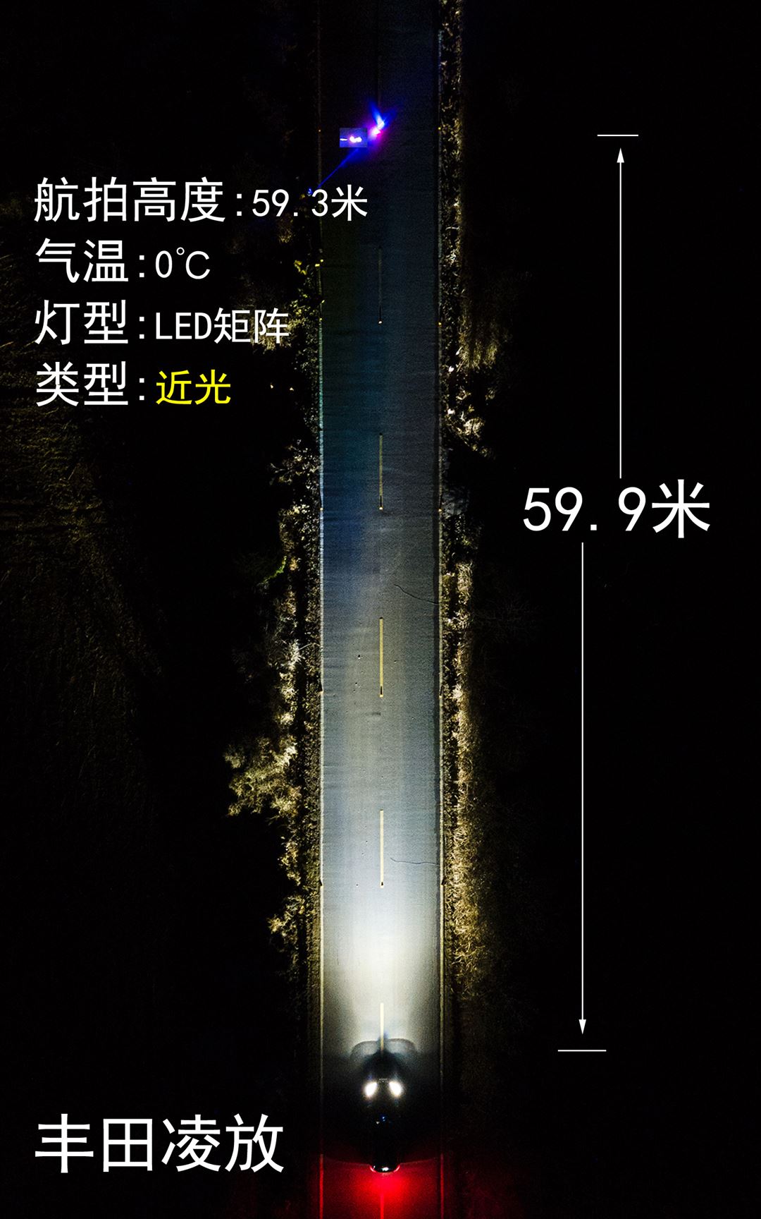 测试丰田凌放LED大灯,迷人的眼睛不露锋芒