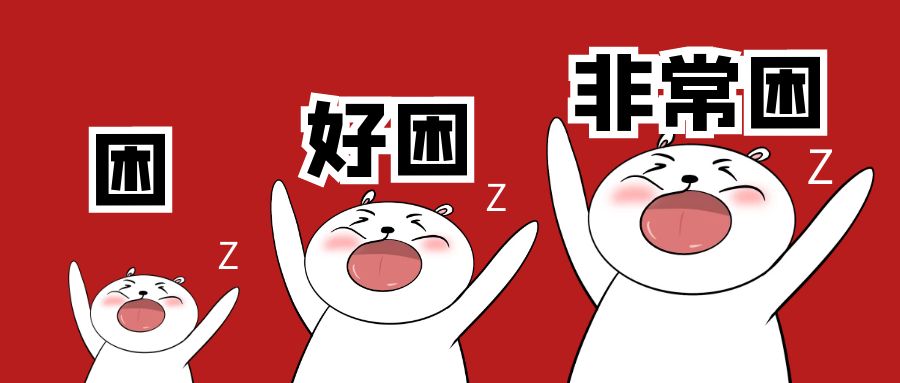 上班很困怎么办提神方法,夏天又累又困喝什么缓解