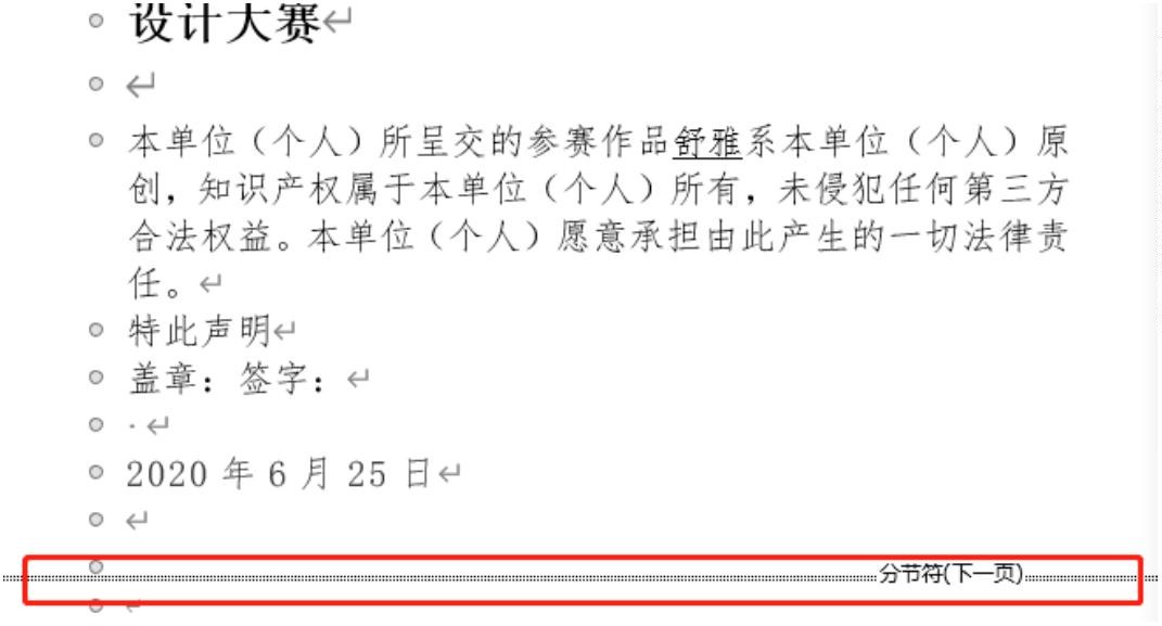 word文档中空白页怎么删不掉,word文档怎么消除多余空白页