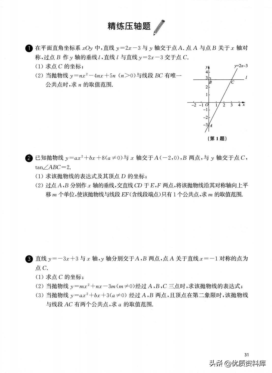 九年级上册数学二次函数实际问题,初中数学二次函数培优专题