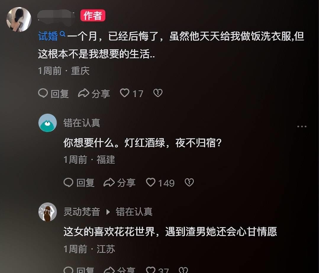 “试婚不如想象中美好？重庆女子一个月后坦言厌烦”