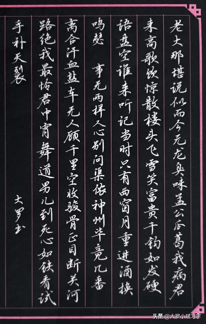 爱国古诗楷书字帖作品,爱国诗词硬笔简体楷书作品