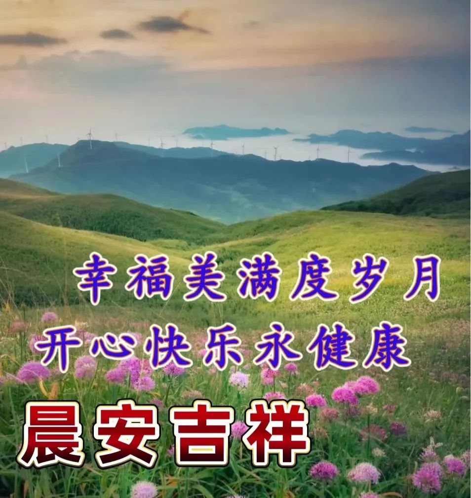 九月早上祝福,九月九早上好的祝福视频