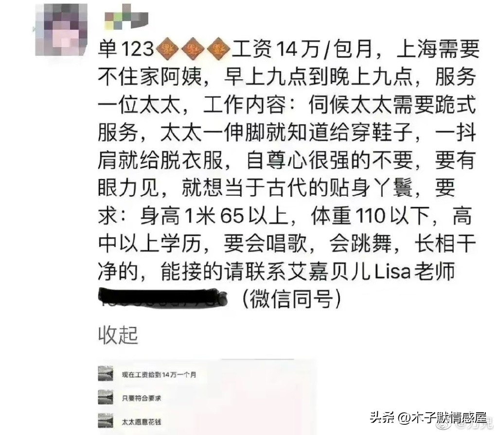 上海富人区保姆5万起步,上海跪式保姆工资