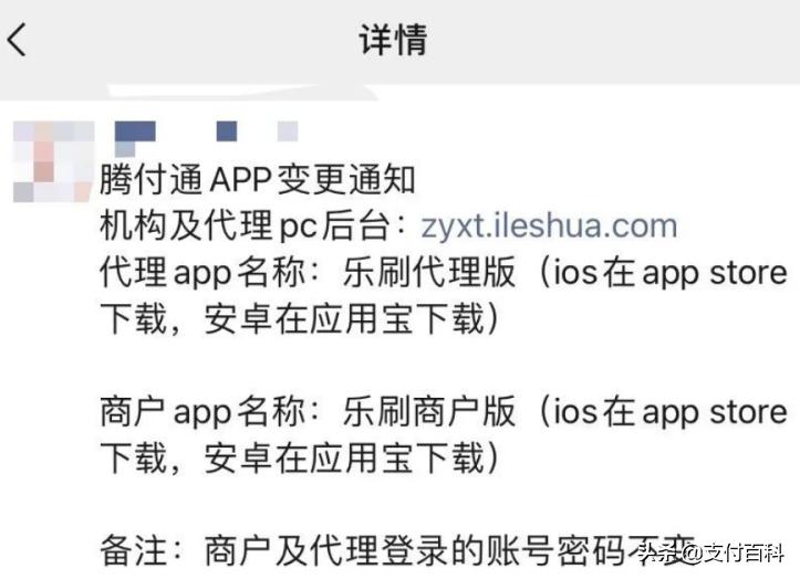 停牌后的腾付通商户被曝由乐刷承接