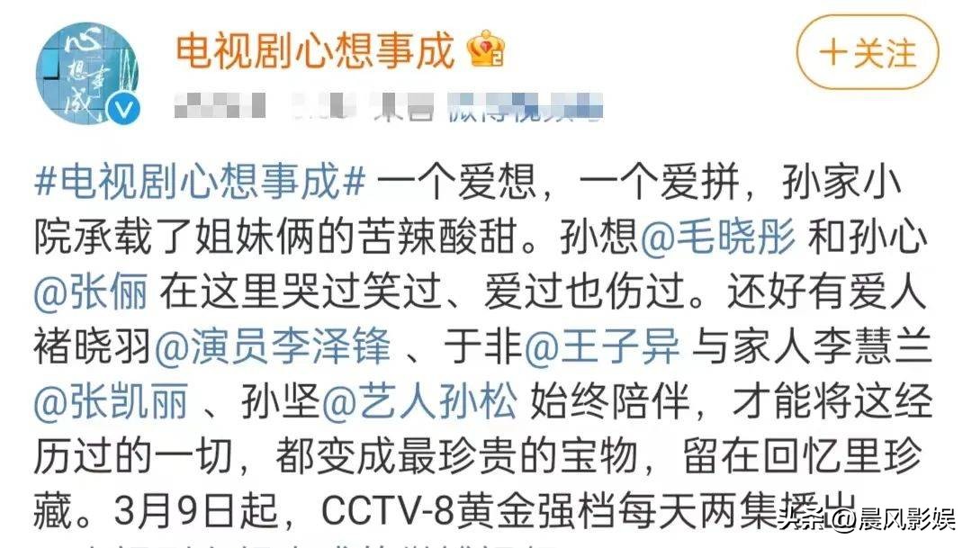 央视新剧《心想事成》3月9日开播满满期待且看点多毛晓彤张俪携手