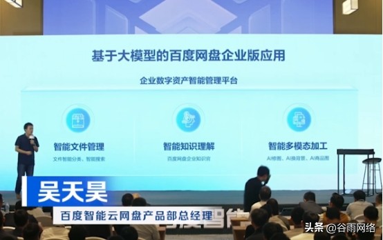 百度网盘基于文心大模型升级应用，值得企业入局吗？