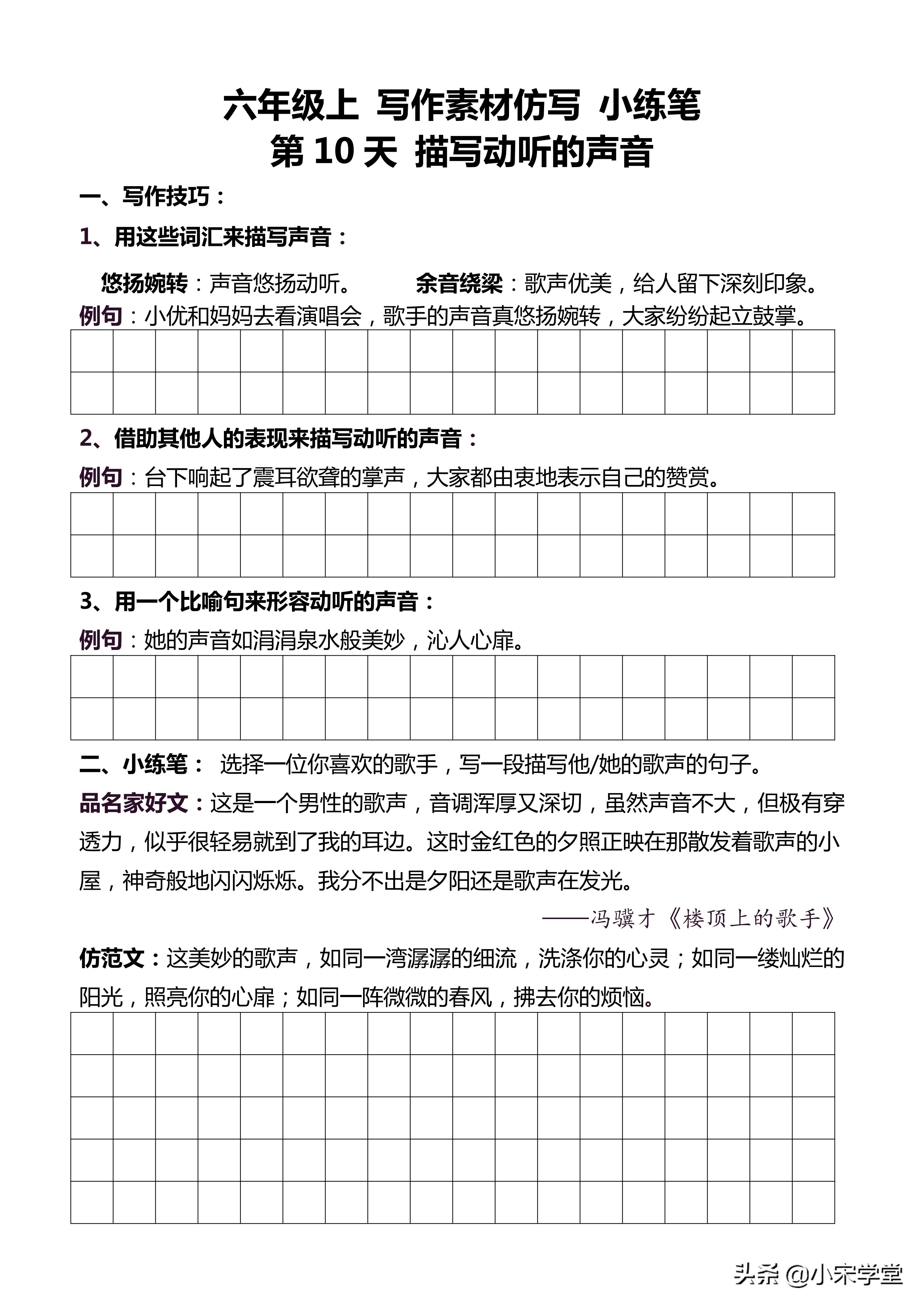 六年级下写作素材仿写,五升六习作专项训练