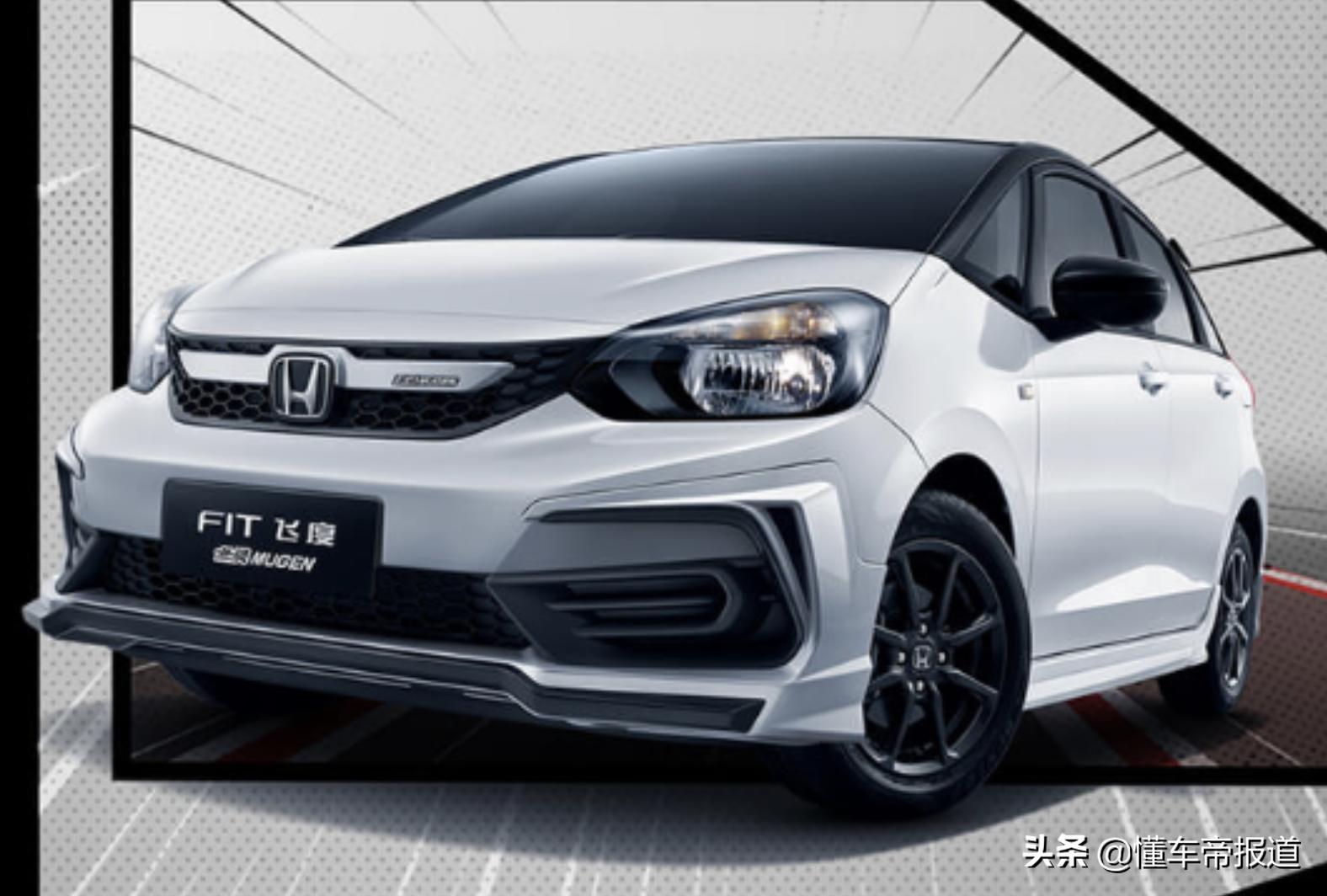 新车|运动套件+双色车身，还是1.5升动力，本田飞度无限版将上市