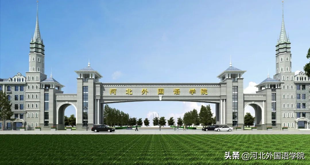 河北外国语学院中专部在哪,河北外国语学院中专部报名