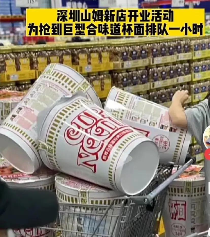 山姆超市的大桶泡面500元一桶,前海山姆巨型泡面售价