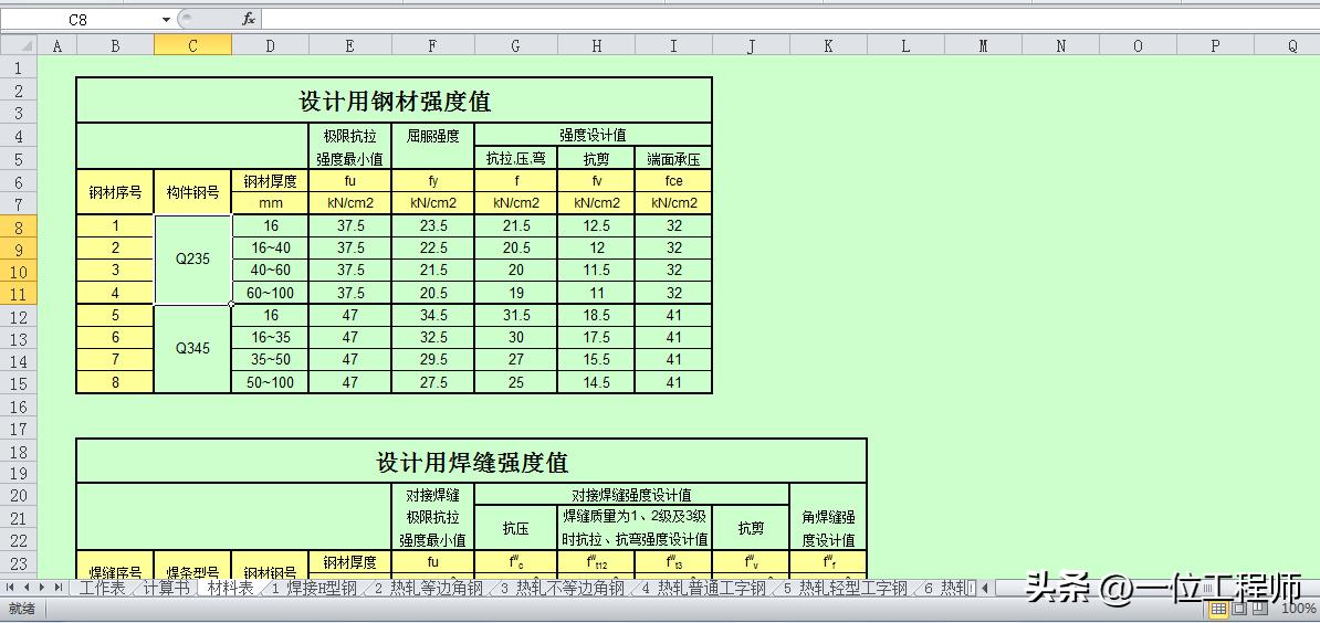 结构设计自动计算表格,机械设计计算公式软件