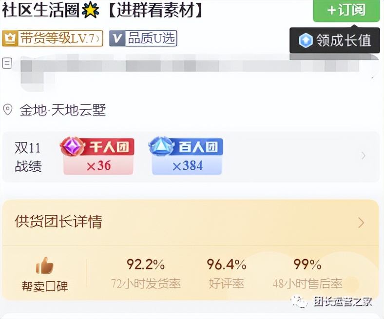 快团团帮卖和团长区别,快团团怎么向团长申请帮卖