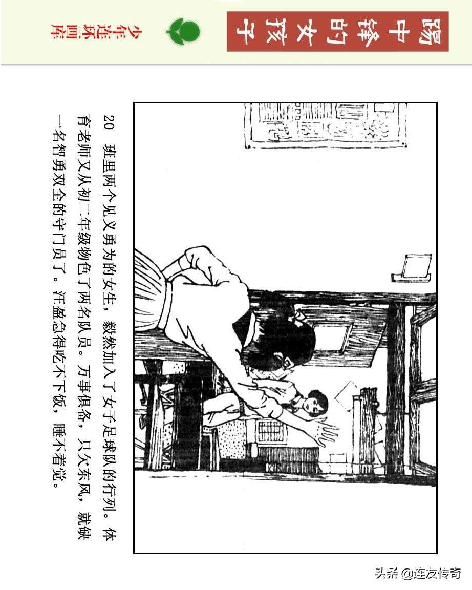 足球小将漫画女生,连环画踢足球
