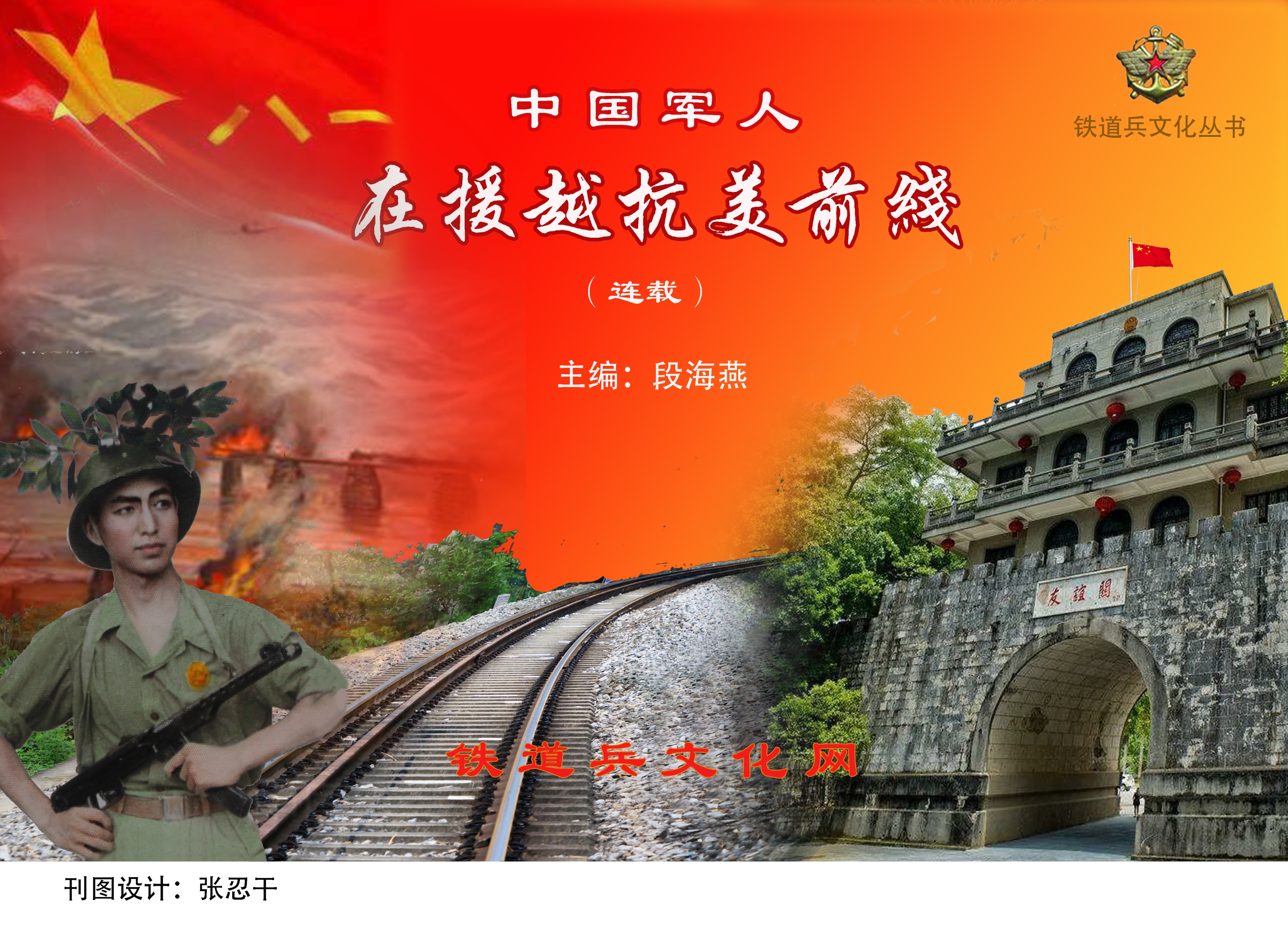 中国军人在援越抗美前线（连载）舍生忘死救连长铁道兵一师姚尚明