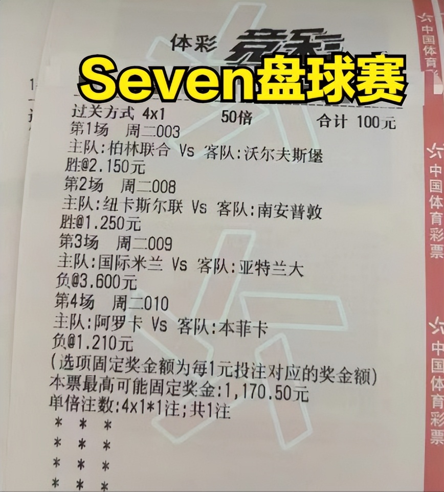 1.31竞彩实单四串一推荐阿罗卡VS本菲卡内附解析数据推荐