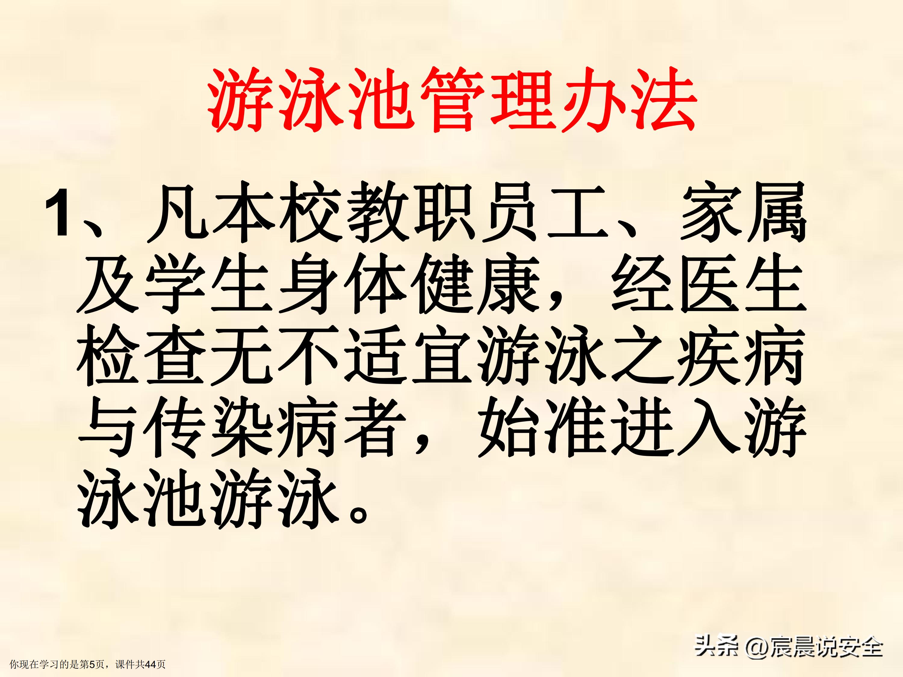 【EHS课件】游泳池游泳安全教育课件PPT