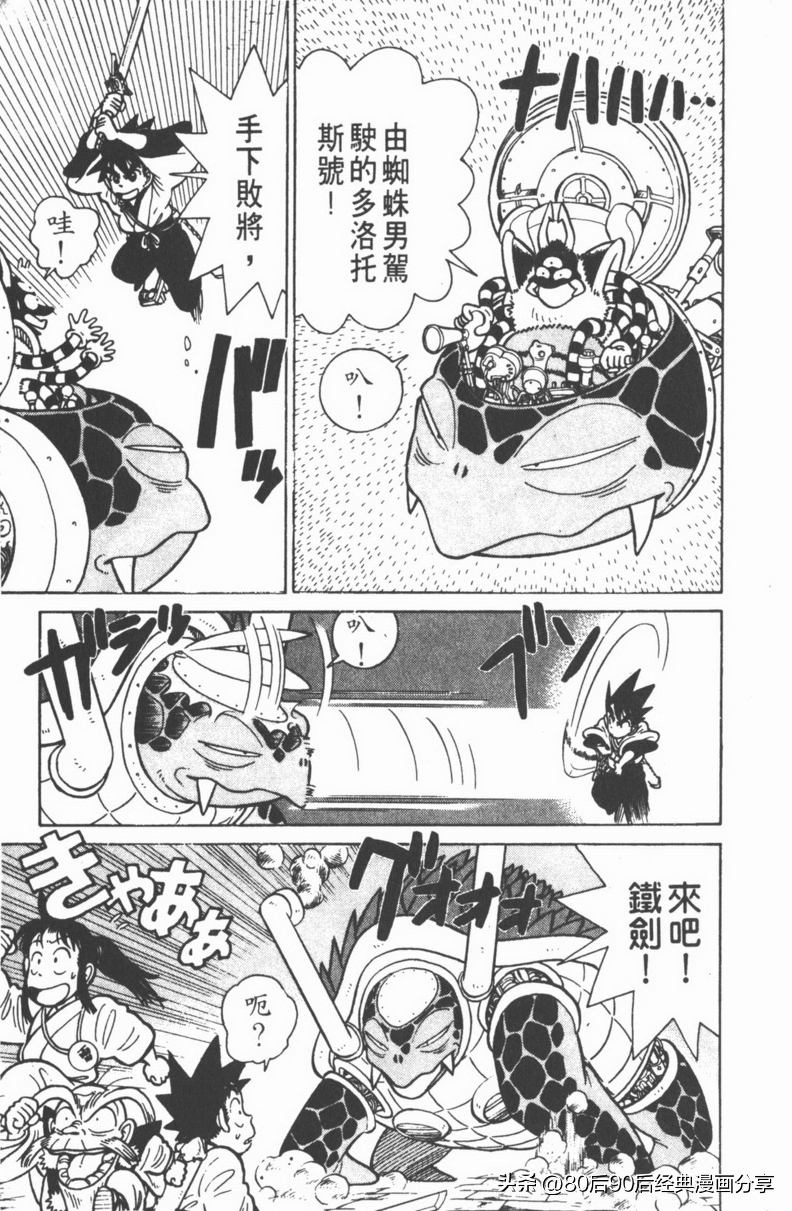 九龙珠台版卷006下