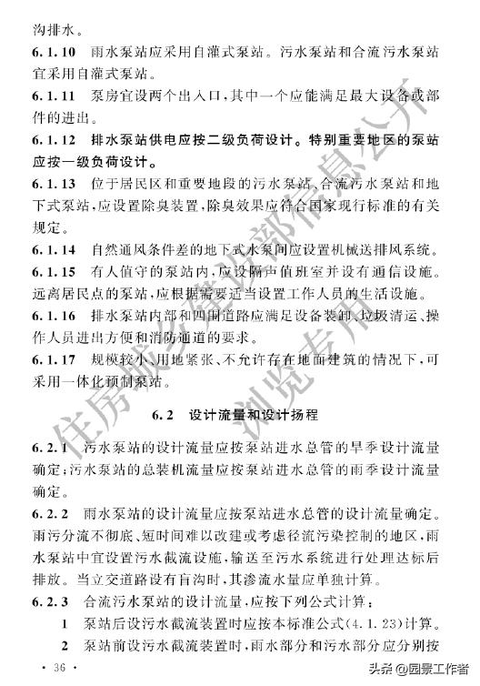 gb50014-2021室外排水设计标准,室外给排水设计规范gb50013-2006